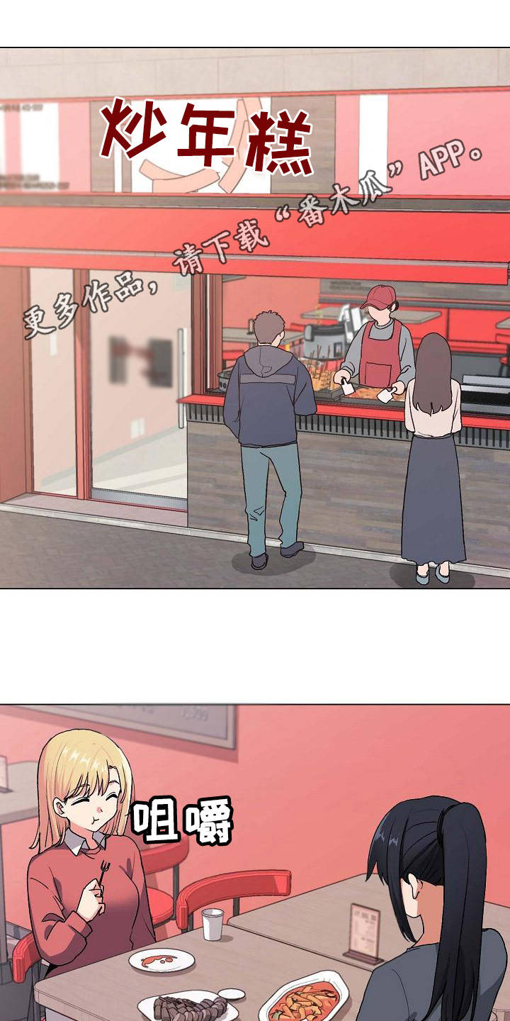 大学俱乐部漫画,第7章：很开心5图