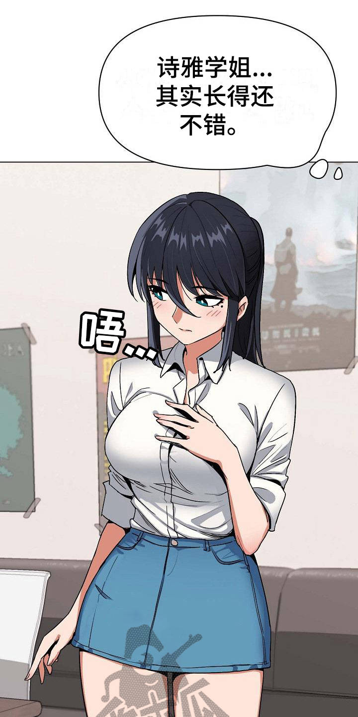 大学俱乐部漫画,第13章：扭扭捏捏2图
