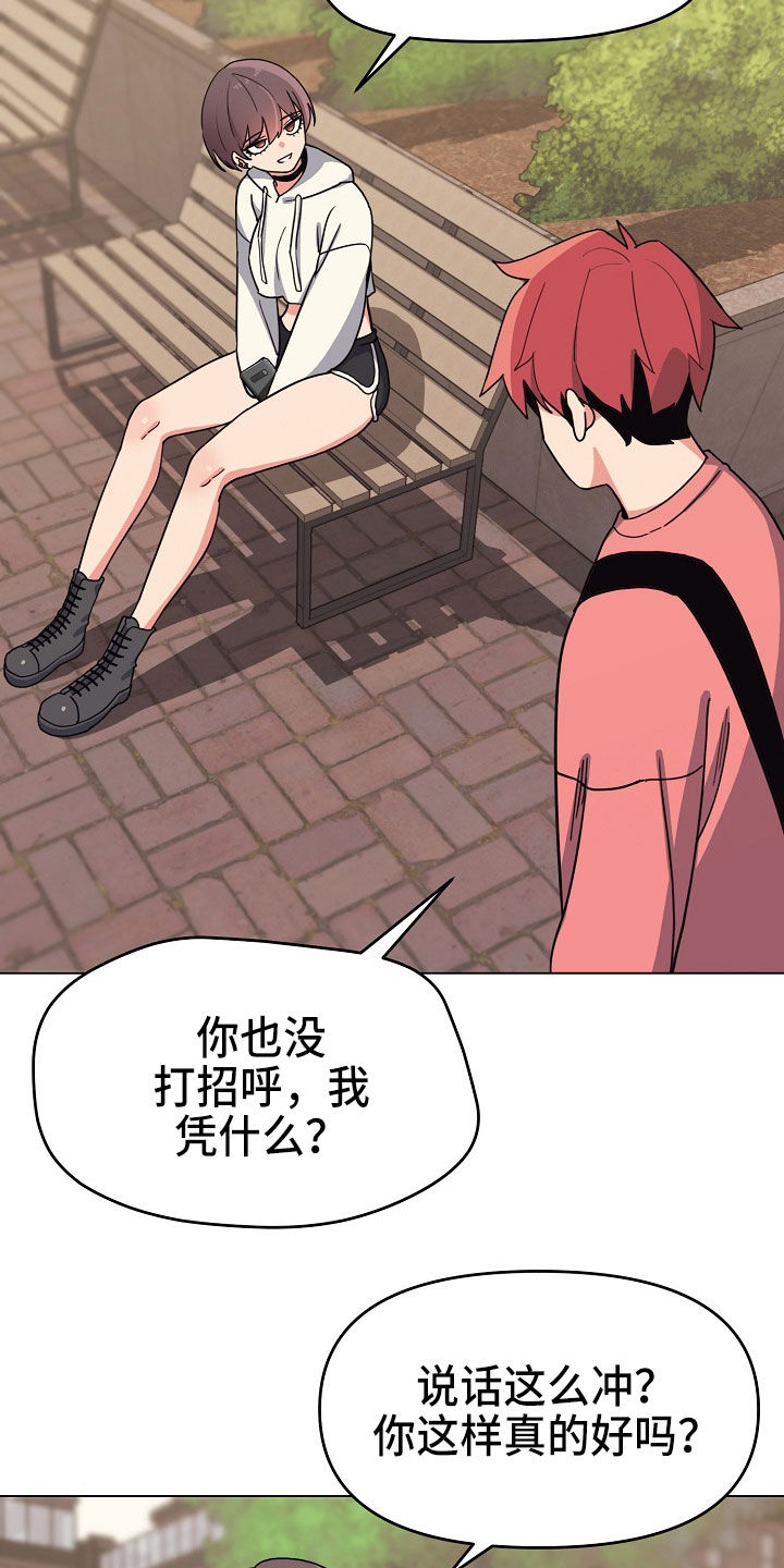 大学俱乐部漫画,第47章：好奇4图
