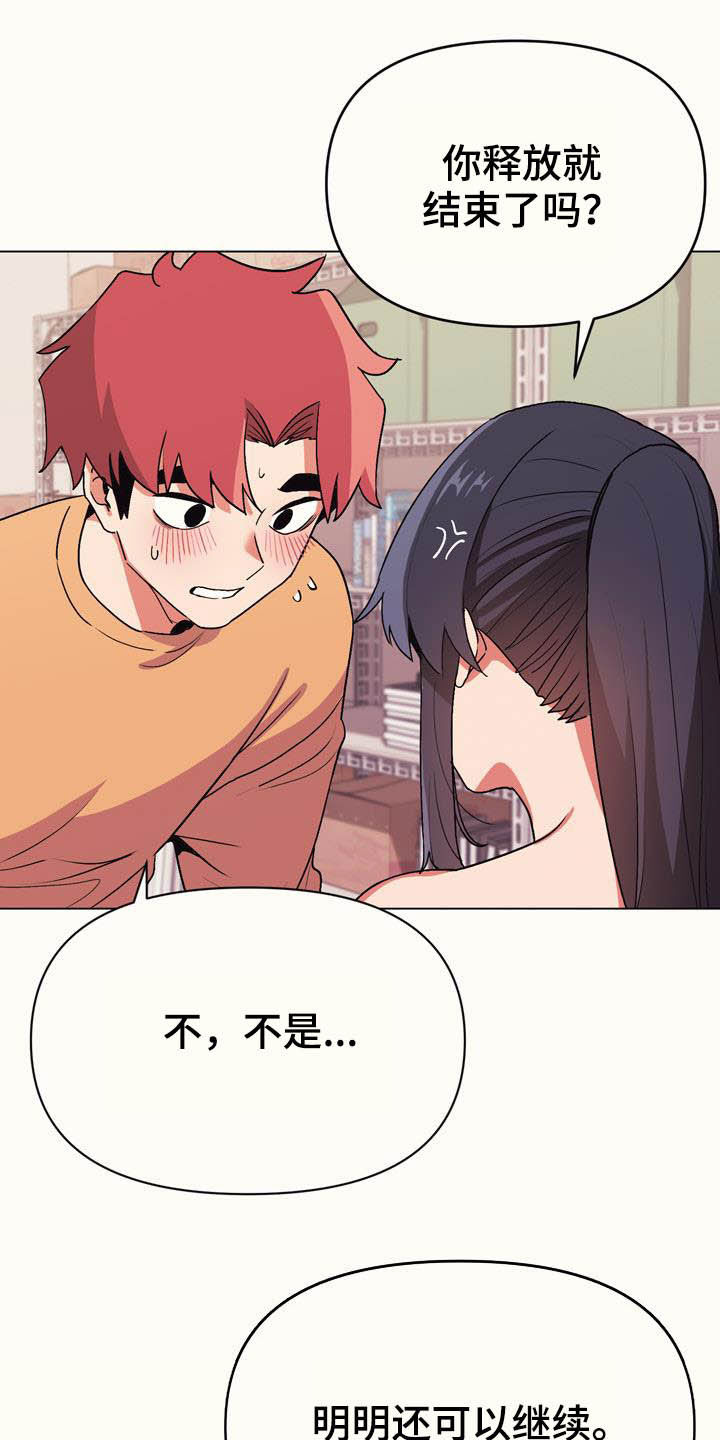 大学俱乐部漫画,第27章：为所欲为5图