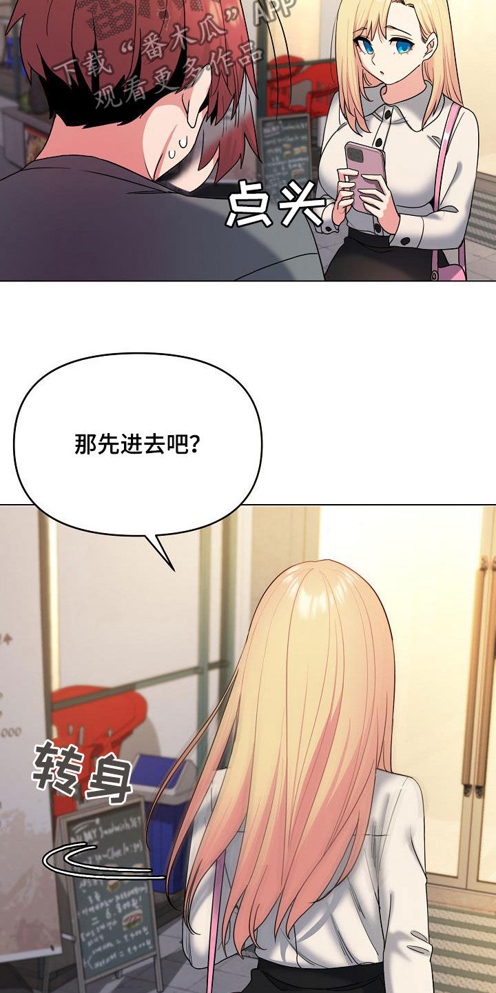 大学俱乐部漫画,第59章：秘密3图