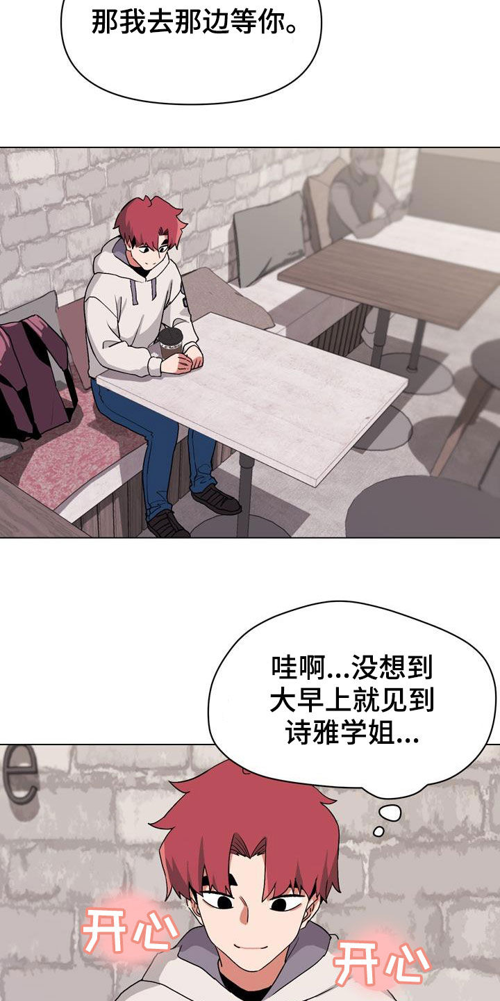 大学俱乐部漫画,第33章：偶遇1图