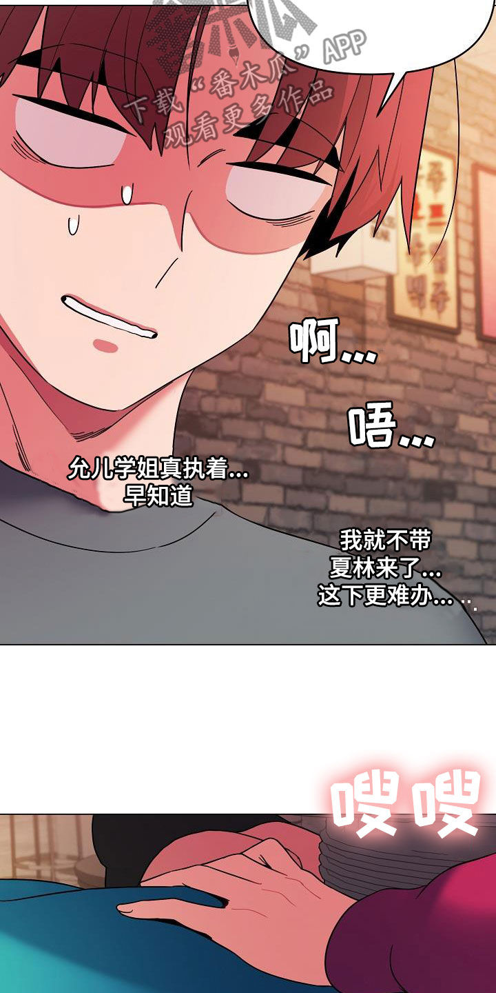 大学俱乐部漫画,第59章：秘密3图