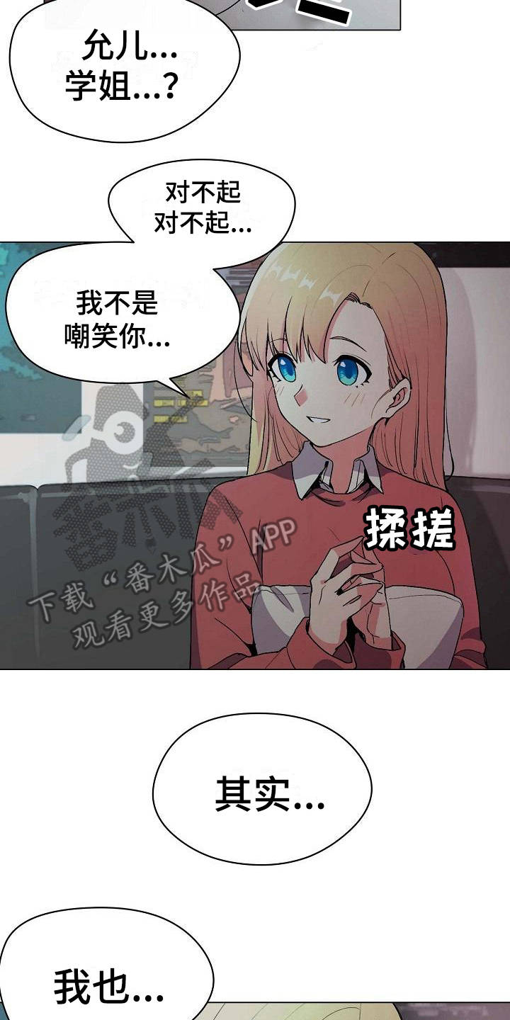 大学俱乐部漫画,第5章：好奇2图