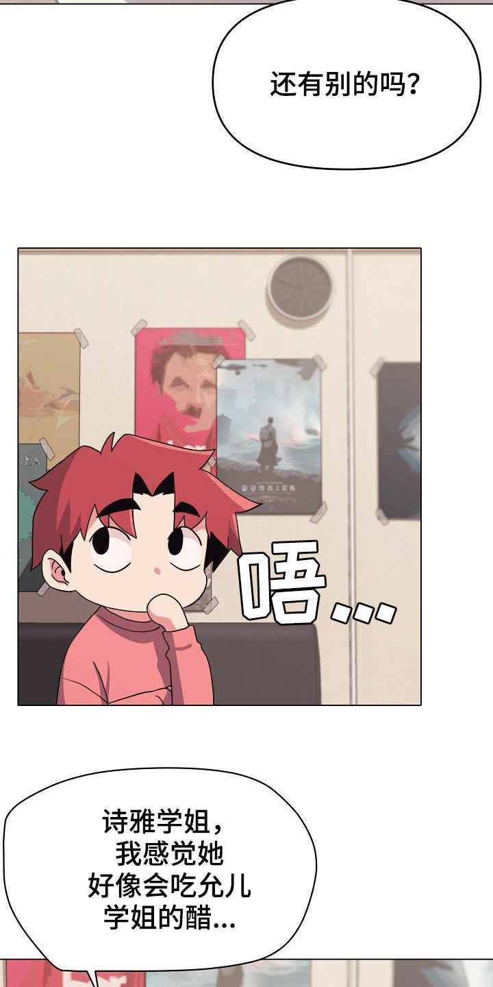 大学俱乐部漫画,第48章：目的4图