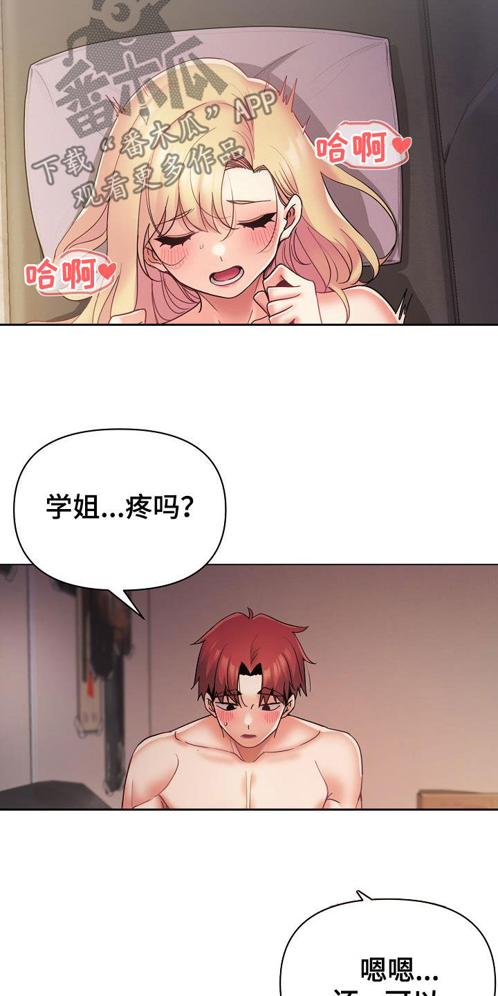 大学俱乐部漫画,第78章：快被你逼疯3图