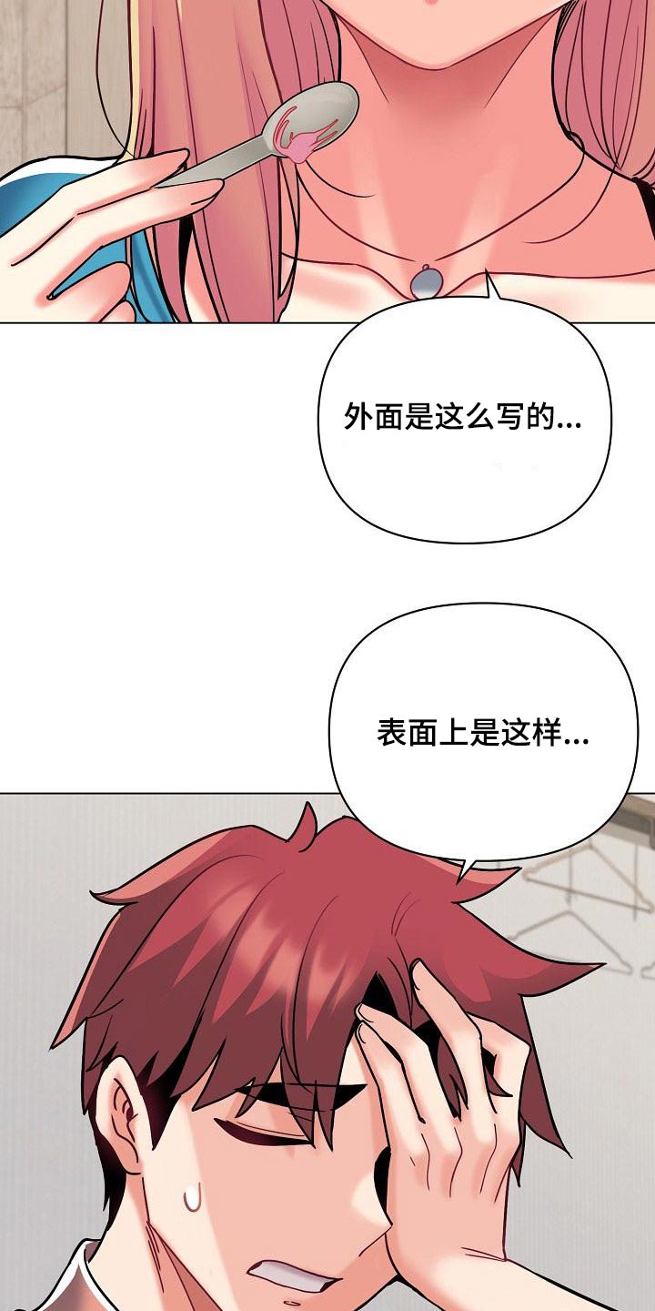 大学俱乐部漫画,第80章：咖啡厅2图