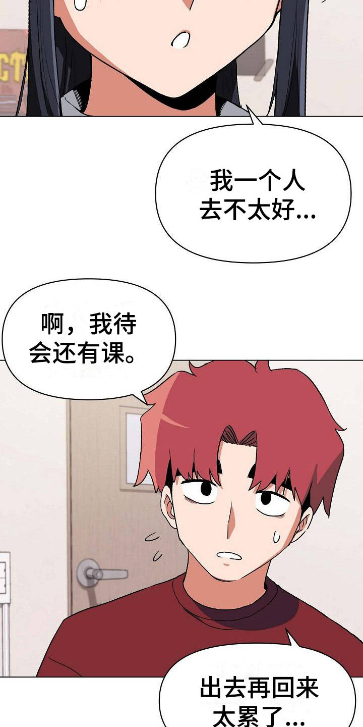 大学俱乐部漫画,第13章：扭扭捏捏3图