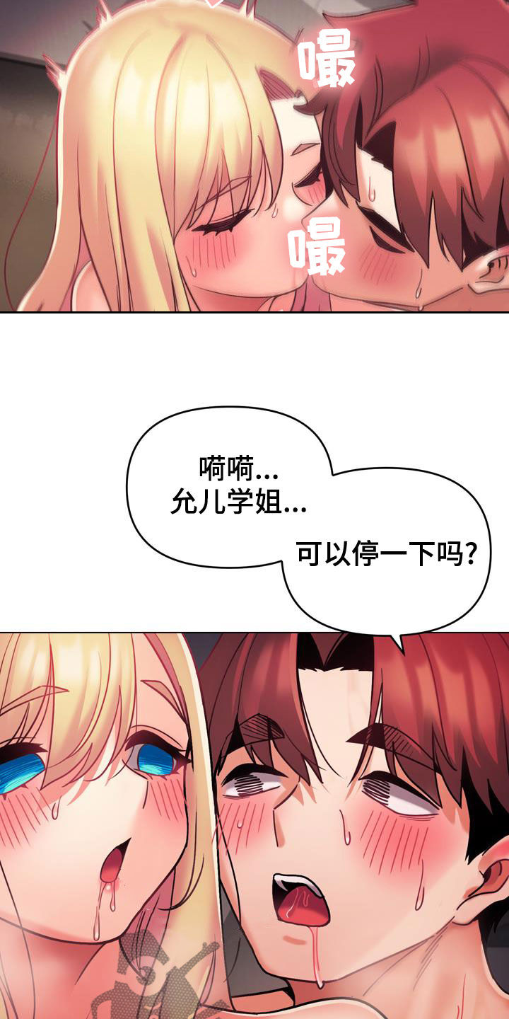 大学俱乐部漫画,第81章：尽管来3图