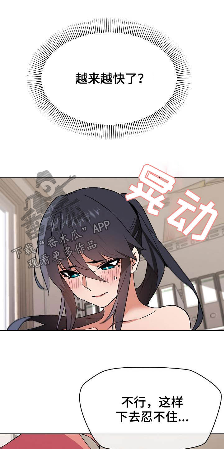 大学俱乐部漫画,第26章：让我来4图