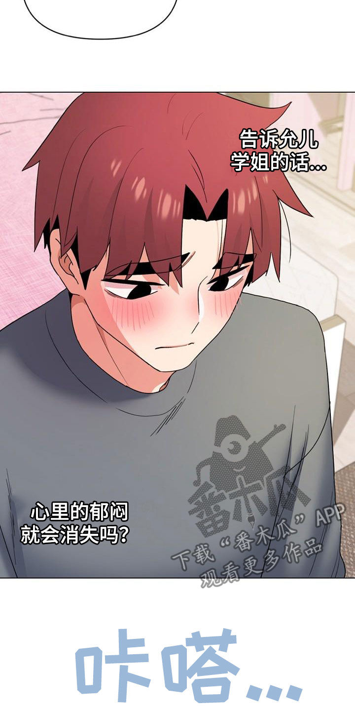 大学俱乐部漫画,第66章：心事3图
