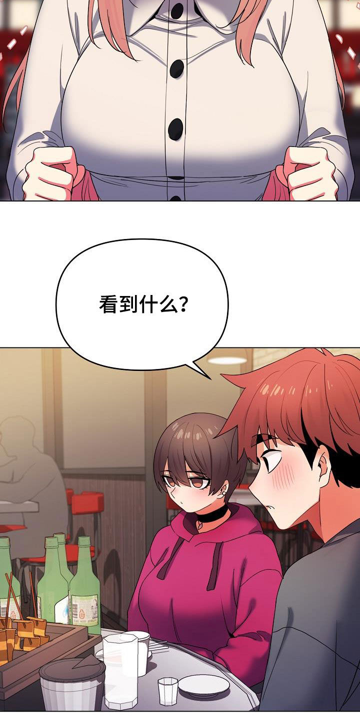 大学俱乐部漫画,第64章：心虚4图