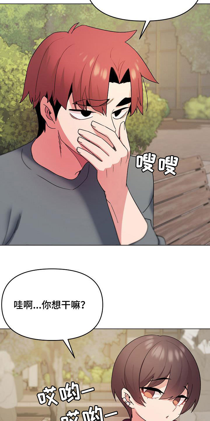 大学俱乐部漫画,第58章：约酒1图