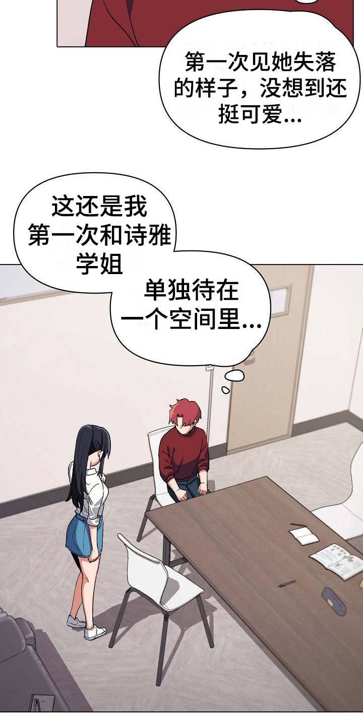 大学俱乐部漫画,第13章：扭扭捏捏1图