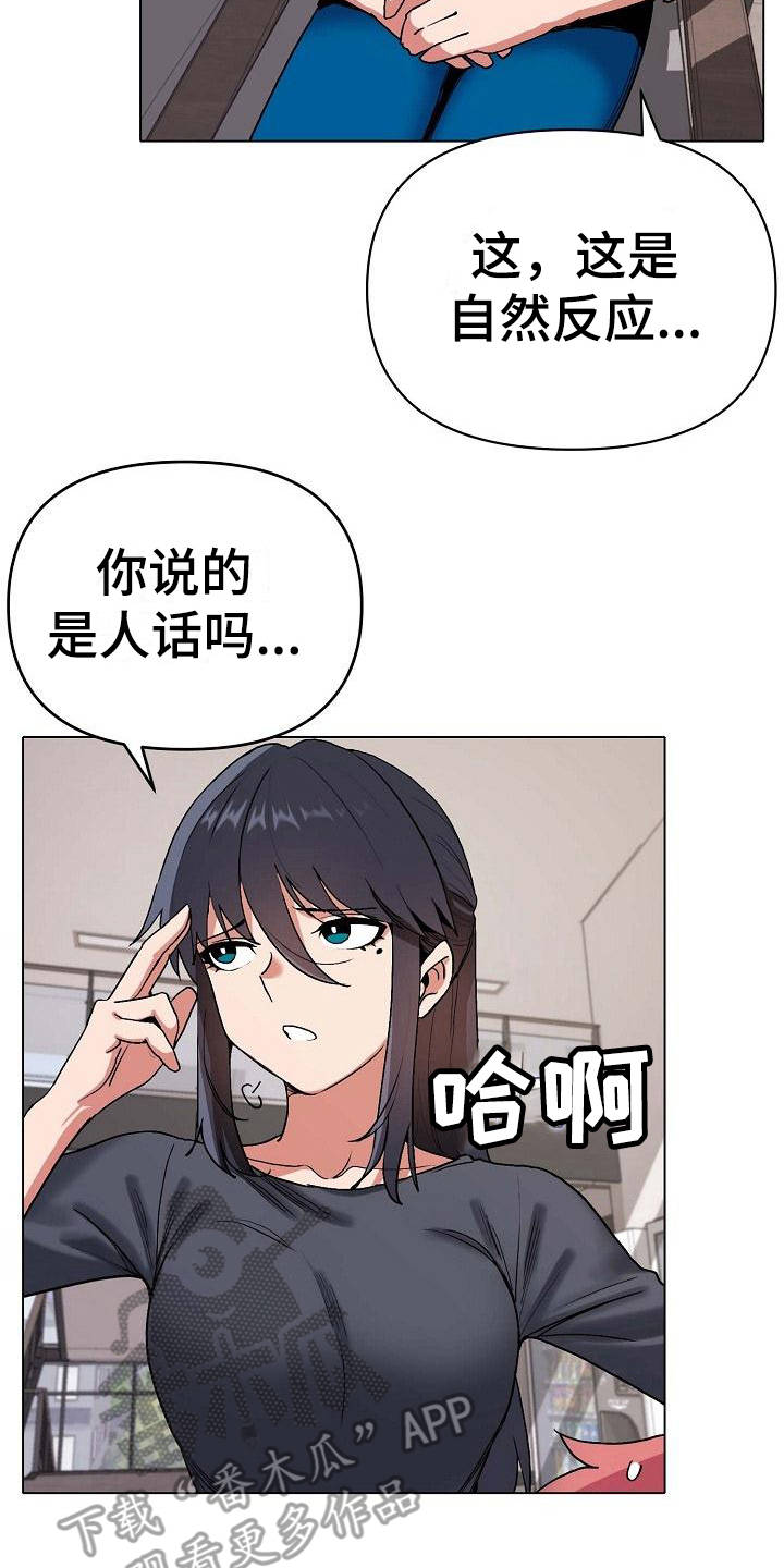大学俱乐部漫画,第19章：火辣辣4图