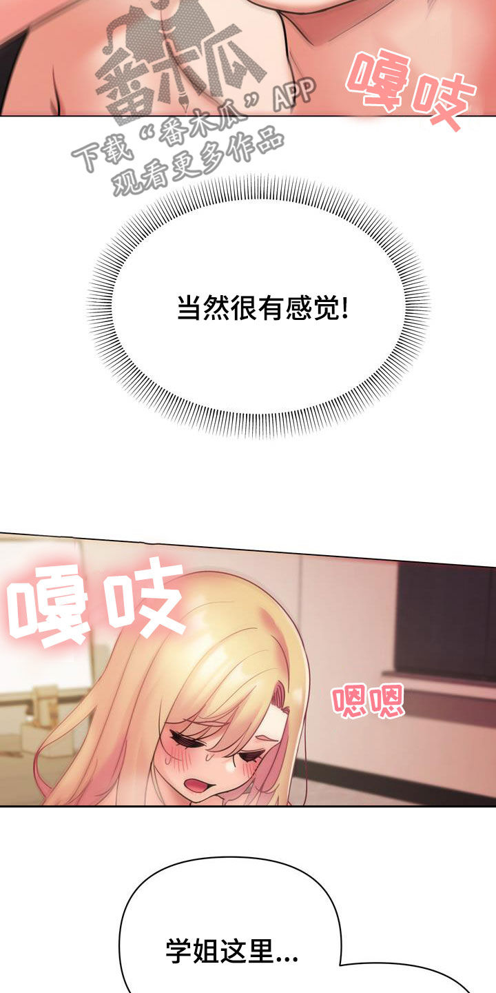 大学俱乐部漫画,第81章：尽管来4图