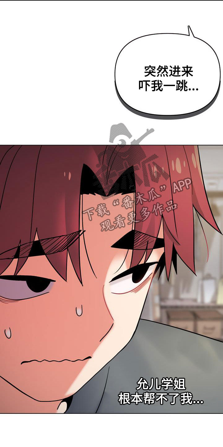 大学俱乐部漫画,第72章：你不觉得羞耻吗1图