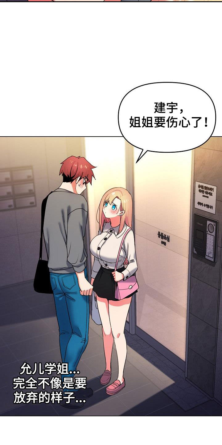 大学俱乐部漫画,第65章：步步为营4图