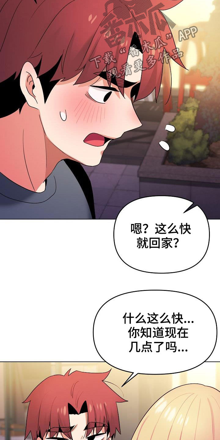 大学俱乐部漫画,第65章：步步为营4图