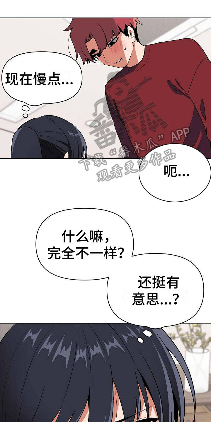 大学俱乐部漫画,第15章：很突然4图