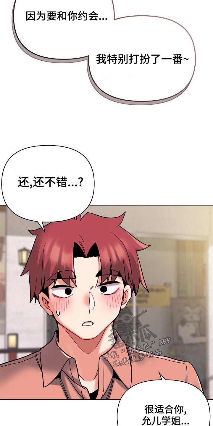 大学俱乐部漫画,第79章：出门约会2图