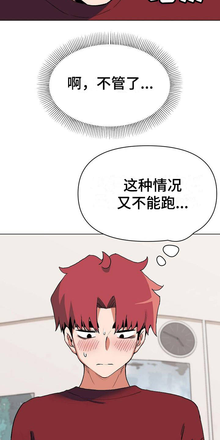 大学俱乐部漫画,第15章：很突然4图