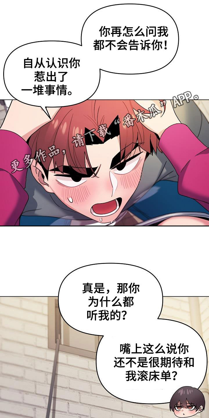 大学俱乐部漫画,第61章：不会放过你1图