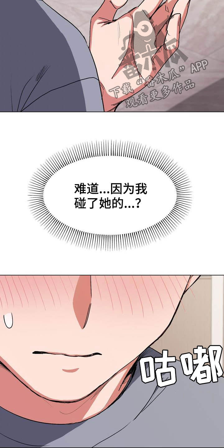 大学俱乐部漫画,第23章：心虚5图