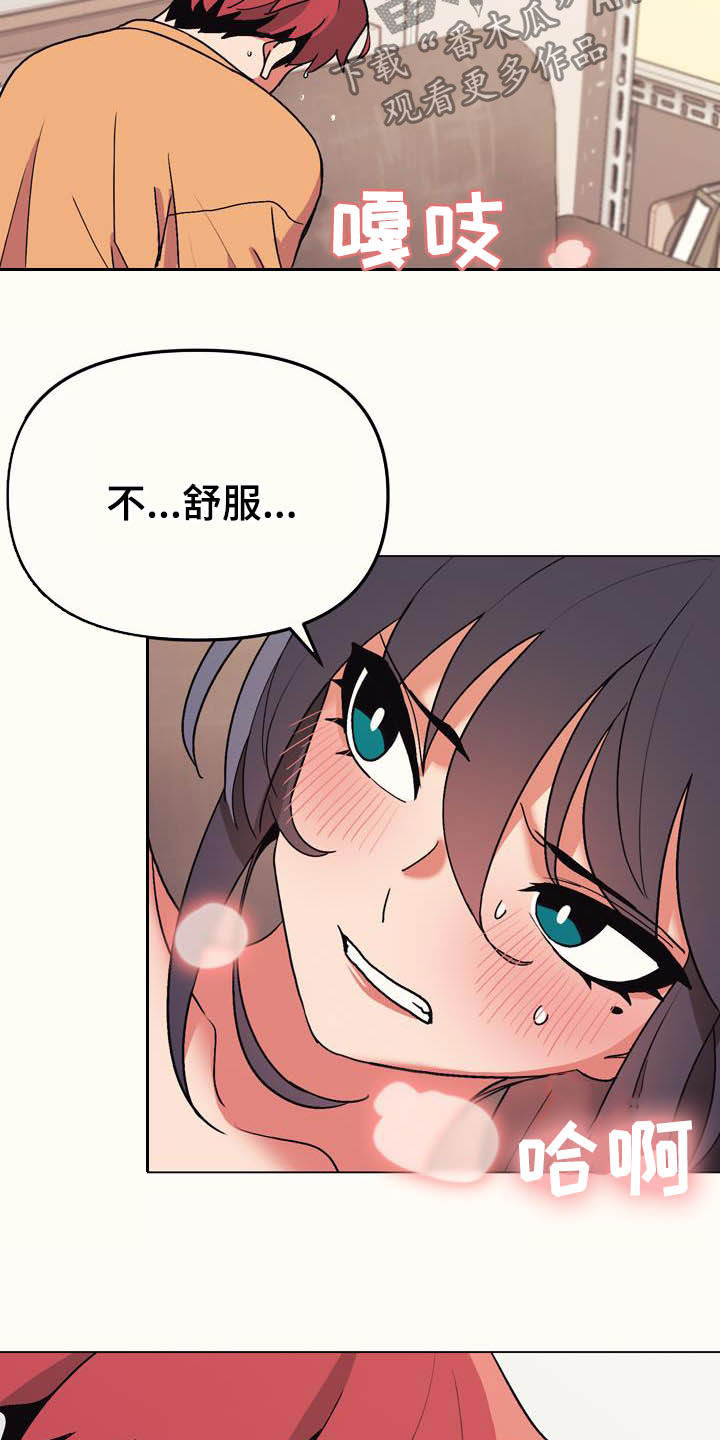 大学俱乐部漫画,第28章：嘴硬5图