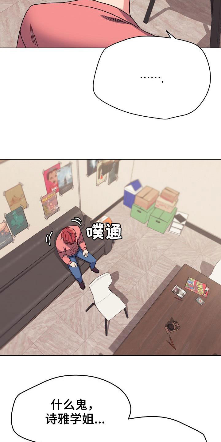 大学俱乐部漫画,第49章：无法理解1图