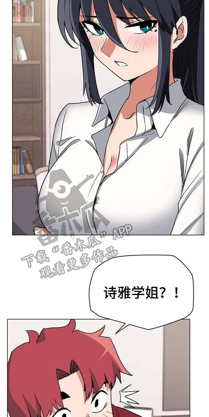 大学俱乐部漫画,第14章：尴尬4图