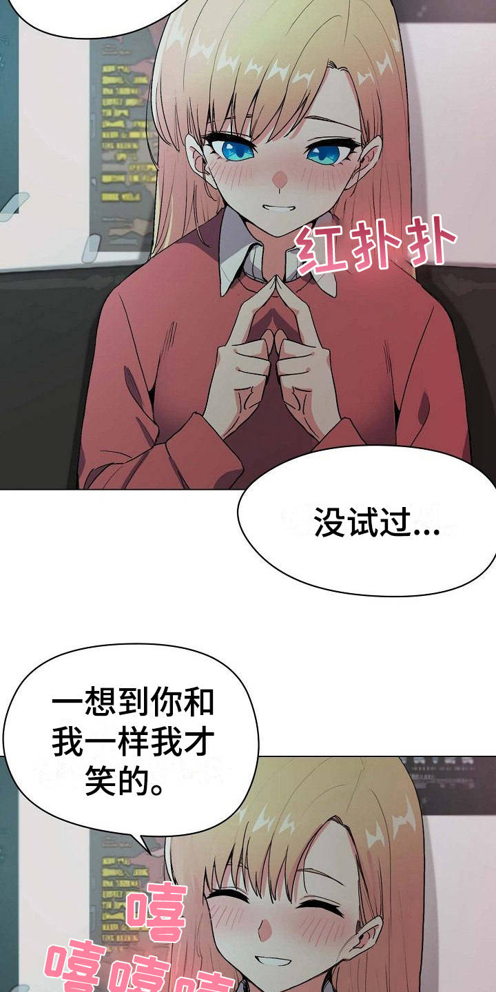 大学俱乐部漫画,第5章：好奇3图