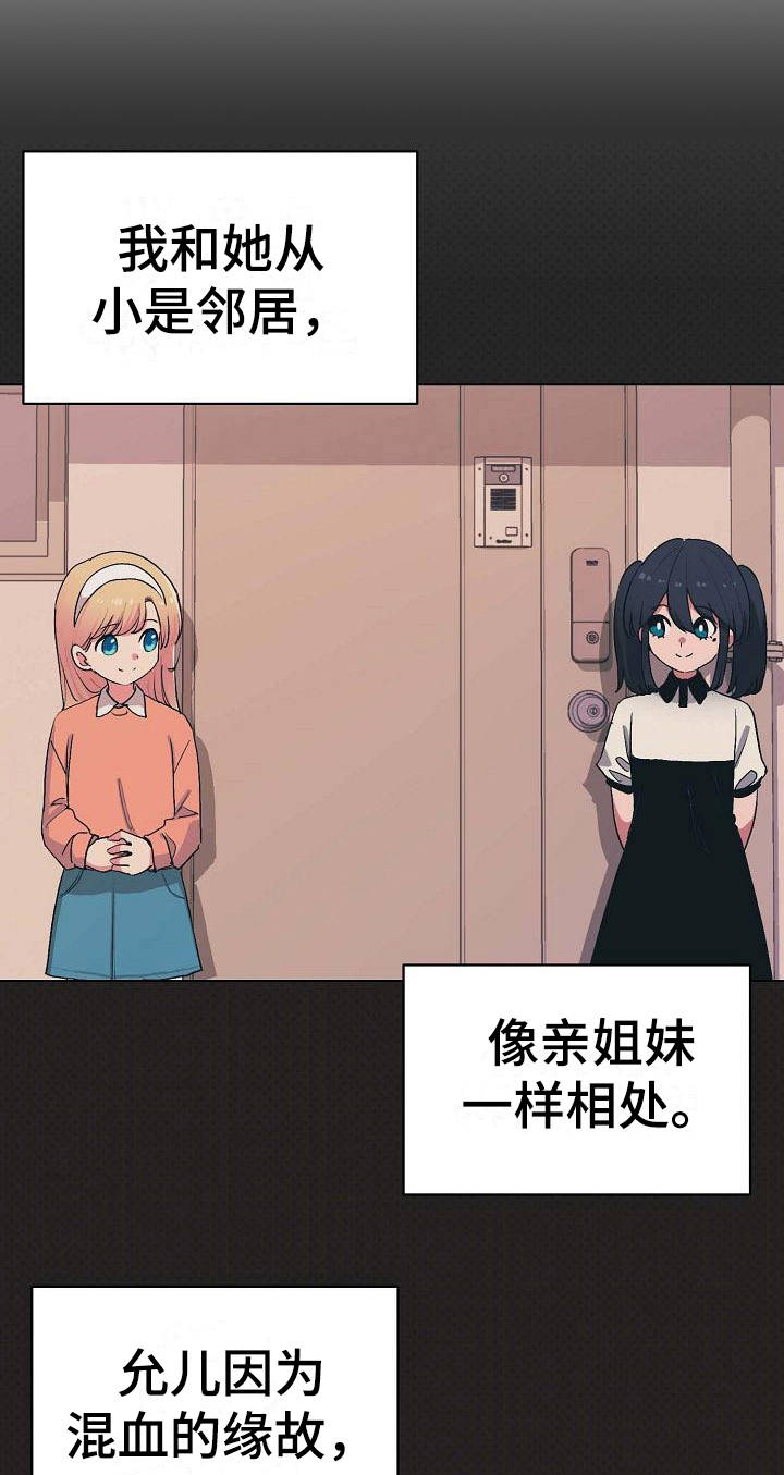 大学俱乐部漫画,第8章：暗中保护4图
