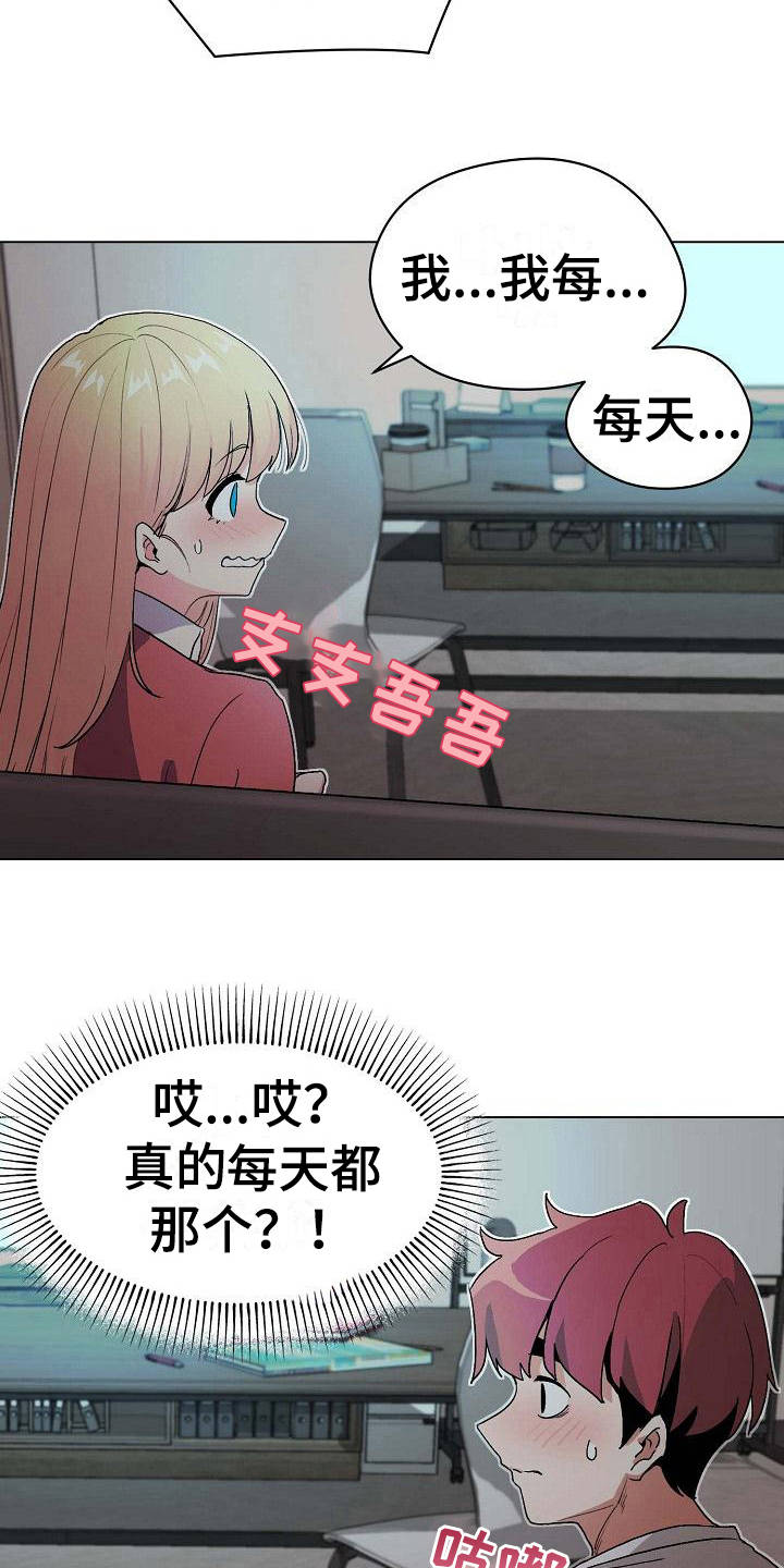 大学俱乐部漫画,第6章：追问1图