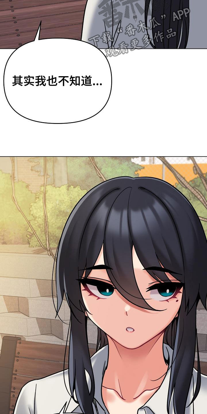 大学俱乐部漫画,第83章：当做没发生2图