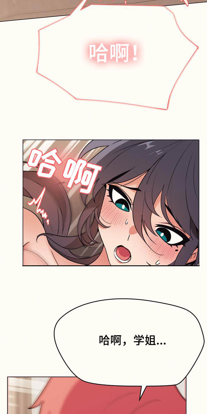 大学俱乐部漫画,第28章：嘴硬4图