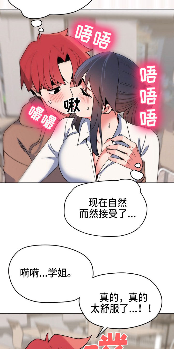 大学俱乐部漫画,第45章：无法自拔5图