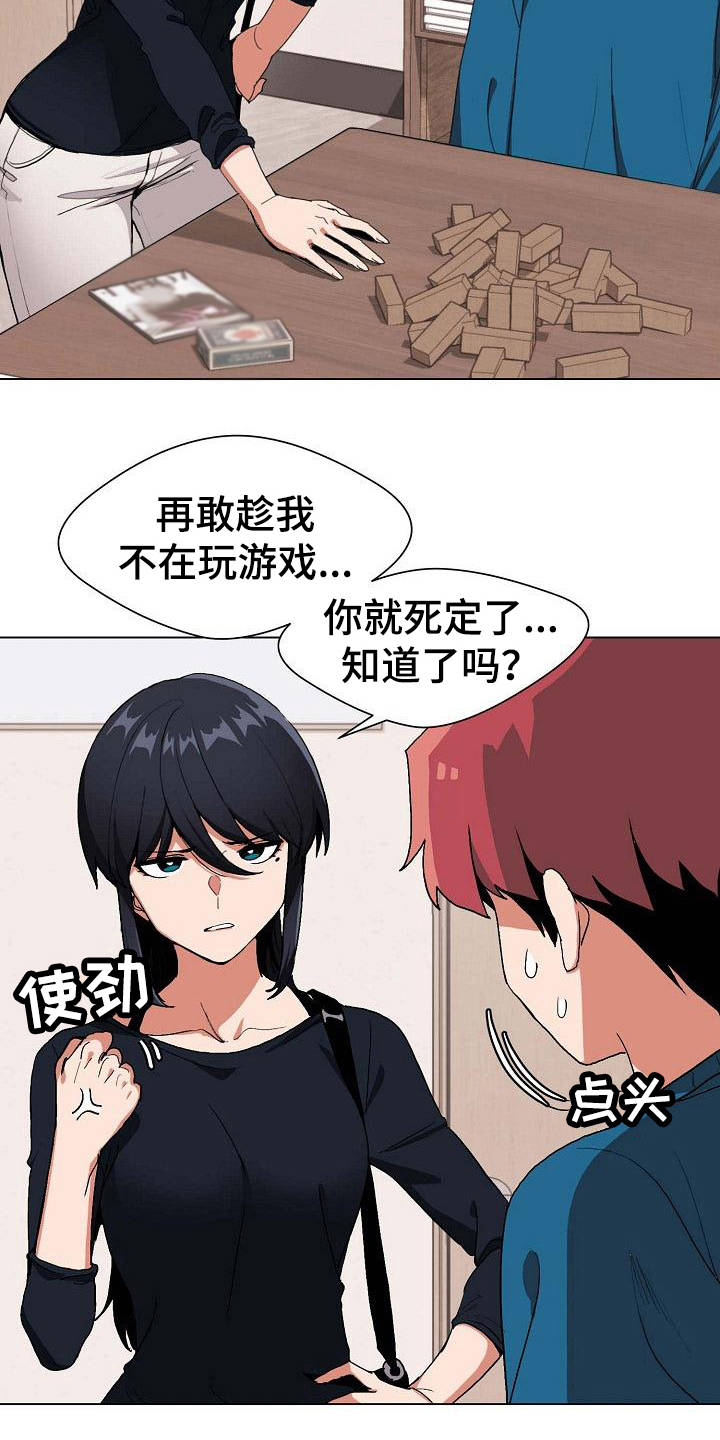 大学俱乐部漫画,第3章：挨骂5图