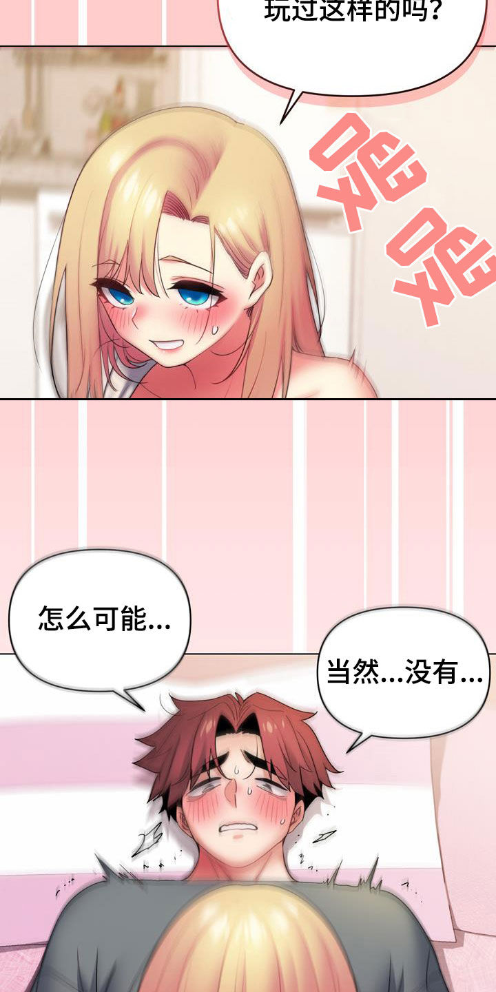 大学俱乐部漫画,第69章：莫名开心2图