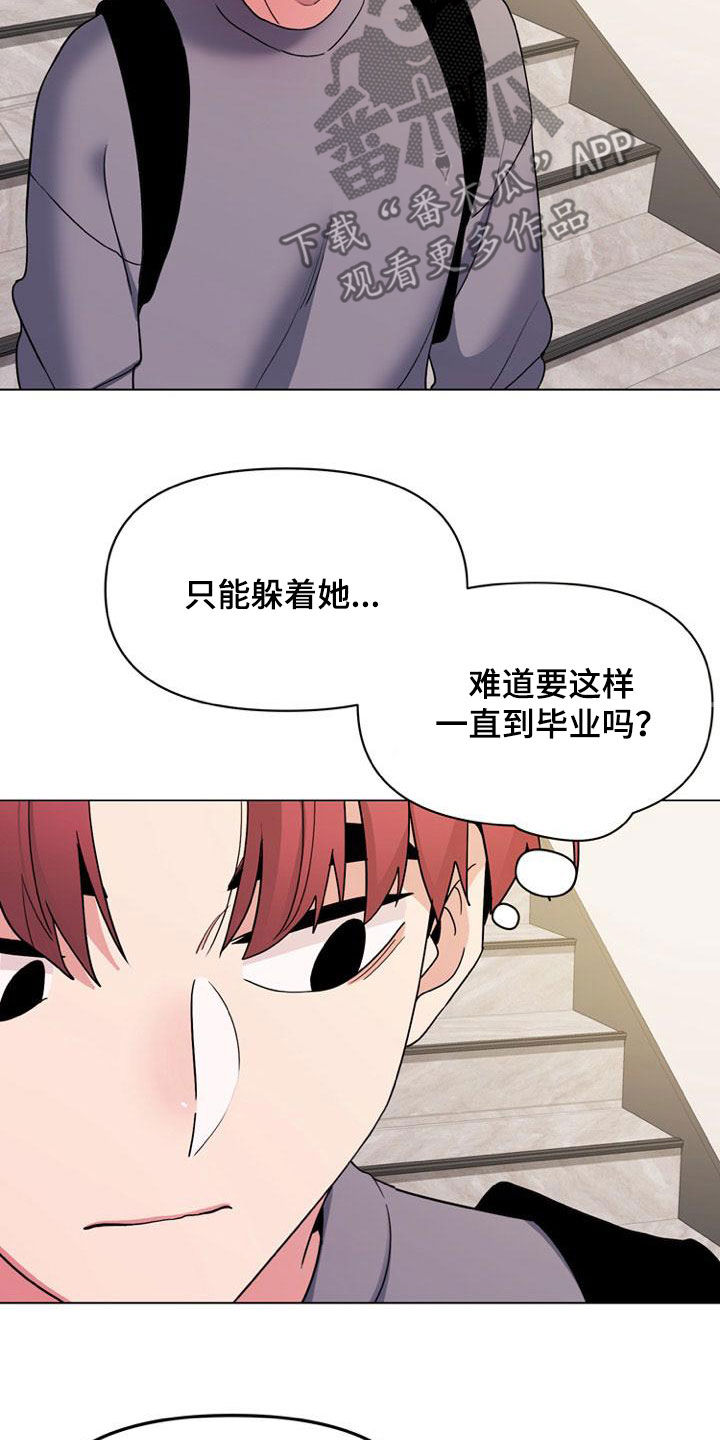 大学俱乐部漫画,第57章：逃避4图