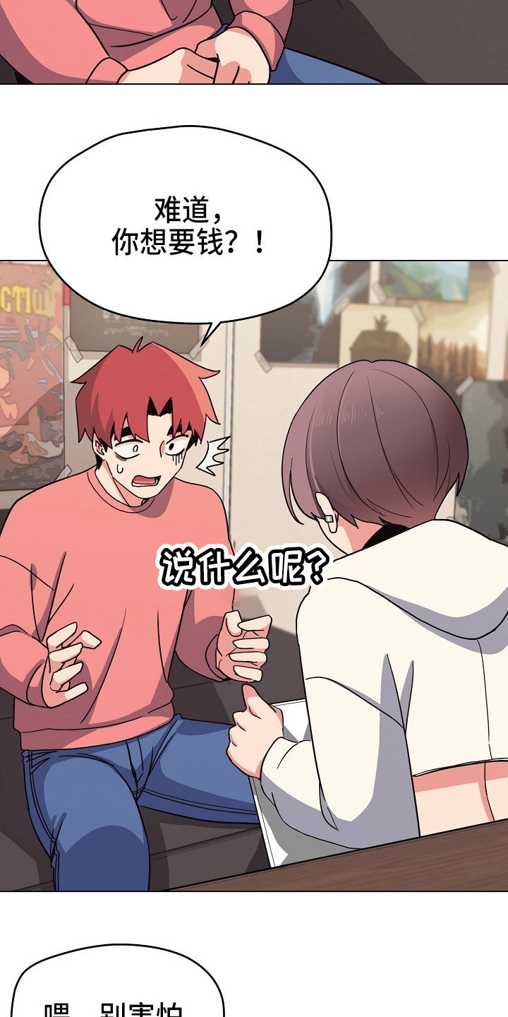 大学俱乐部漫画,第47章：好奇1图