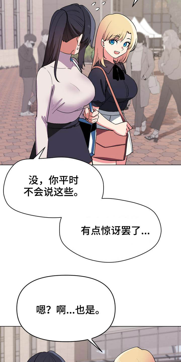 大学俱乐部漫画,第32章：心虚3图