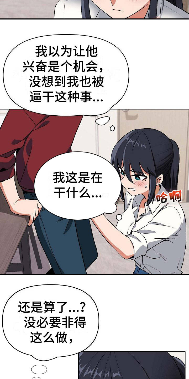 大学俱乐部漫画,第15章：很突然3图