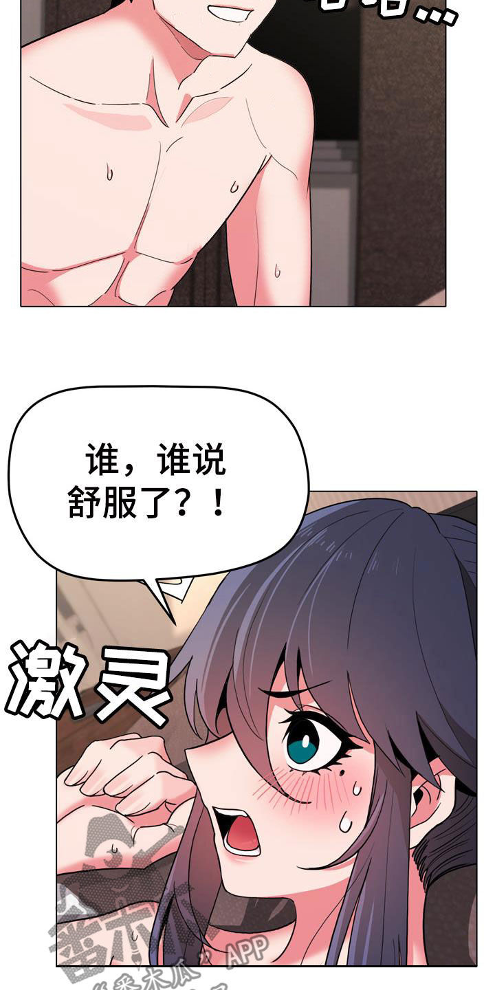 大学俱乐部漫画,第38章：嘴硬4图
