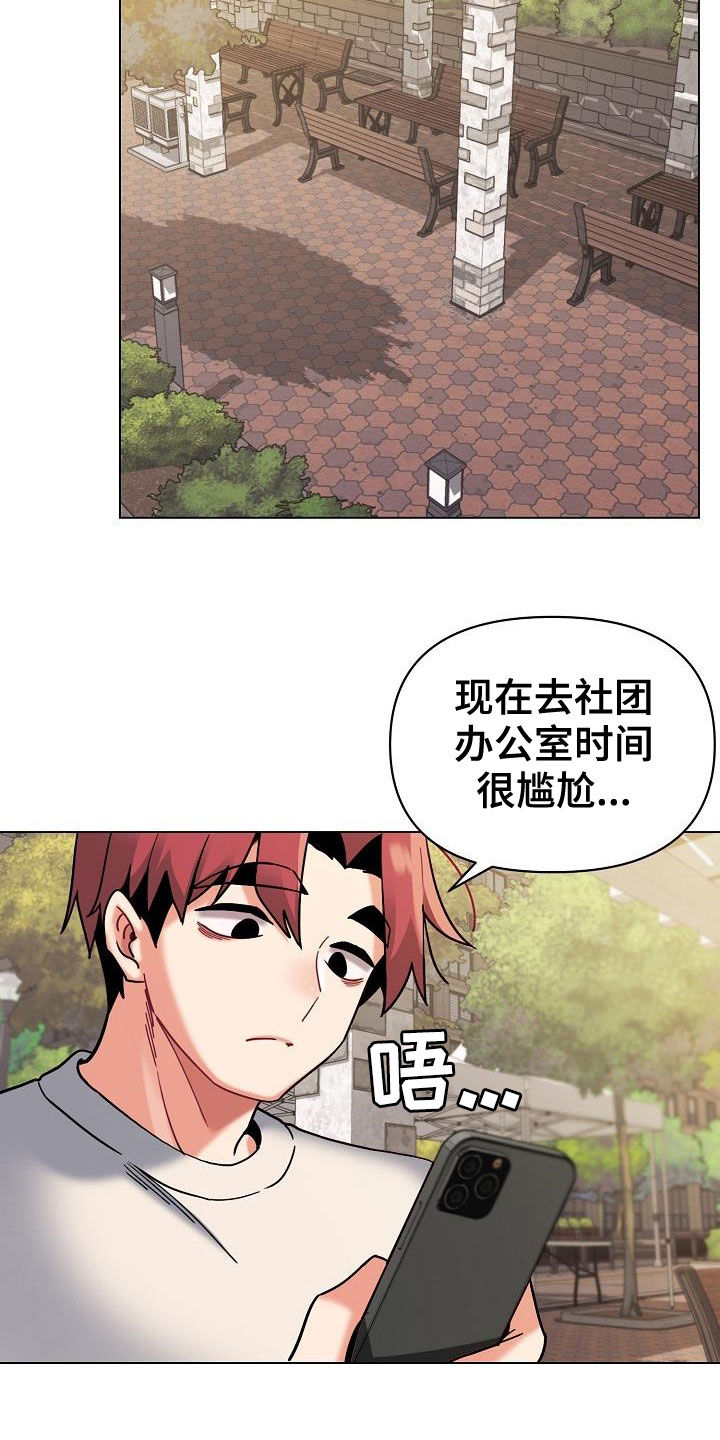 大学俱乐部漫画,第82章：质问4图