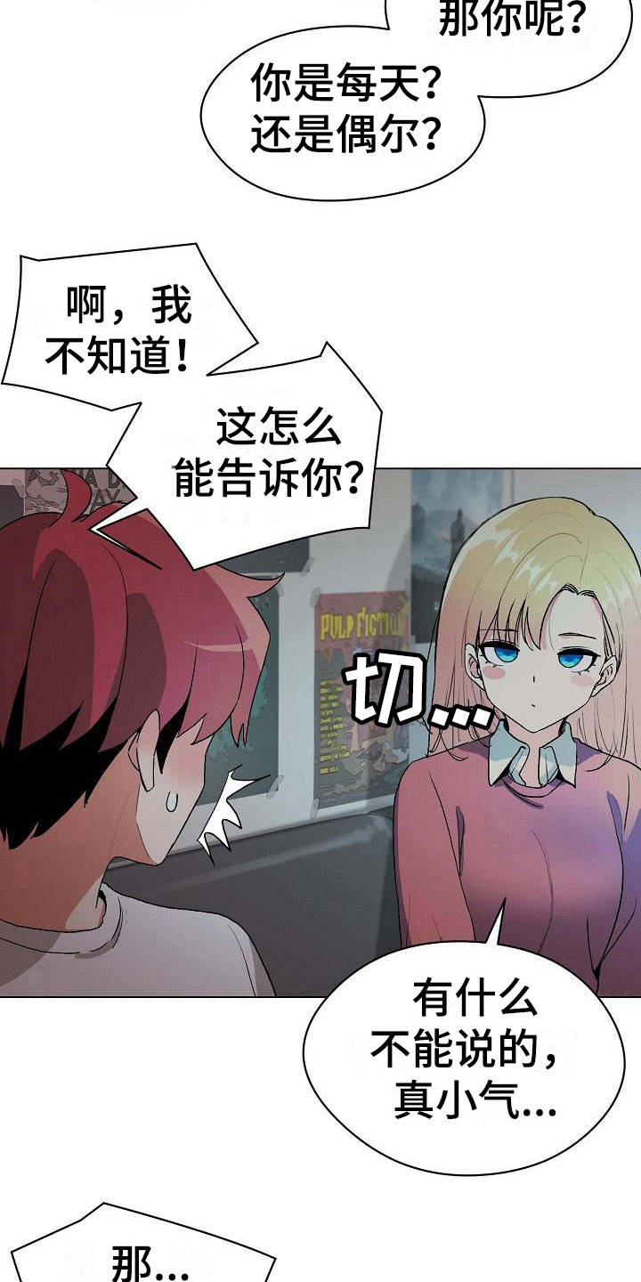 大学俱乐部漫画,第6章：追问3图