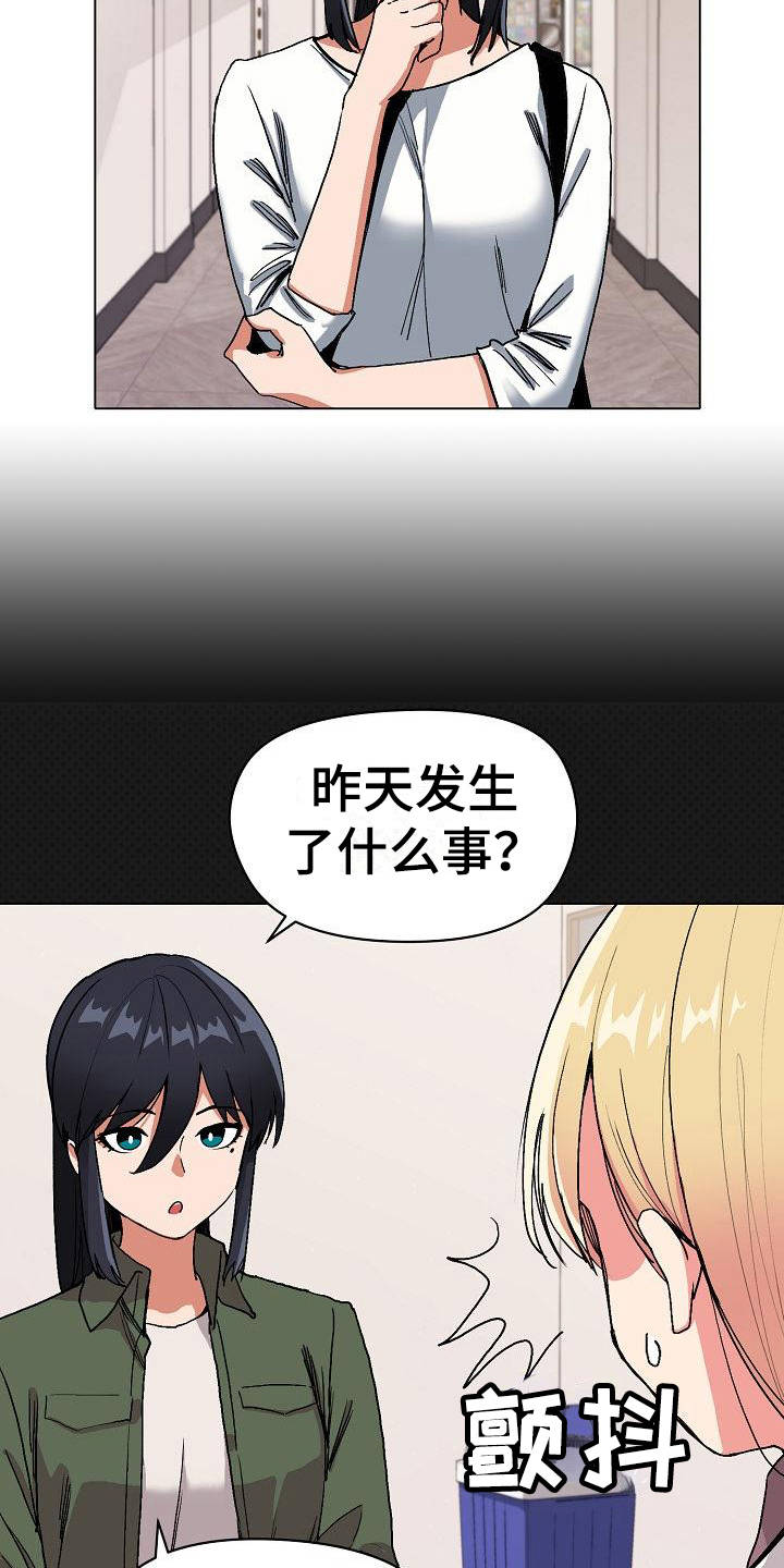 大学俱乐部漫画,第10章：偷听3图