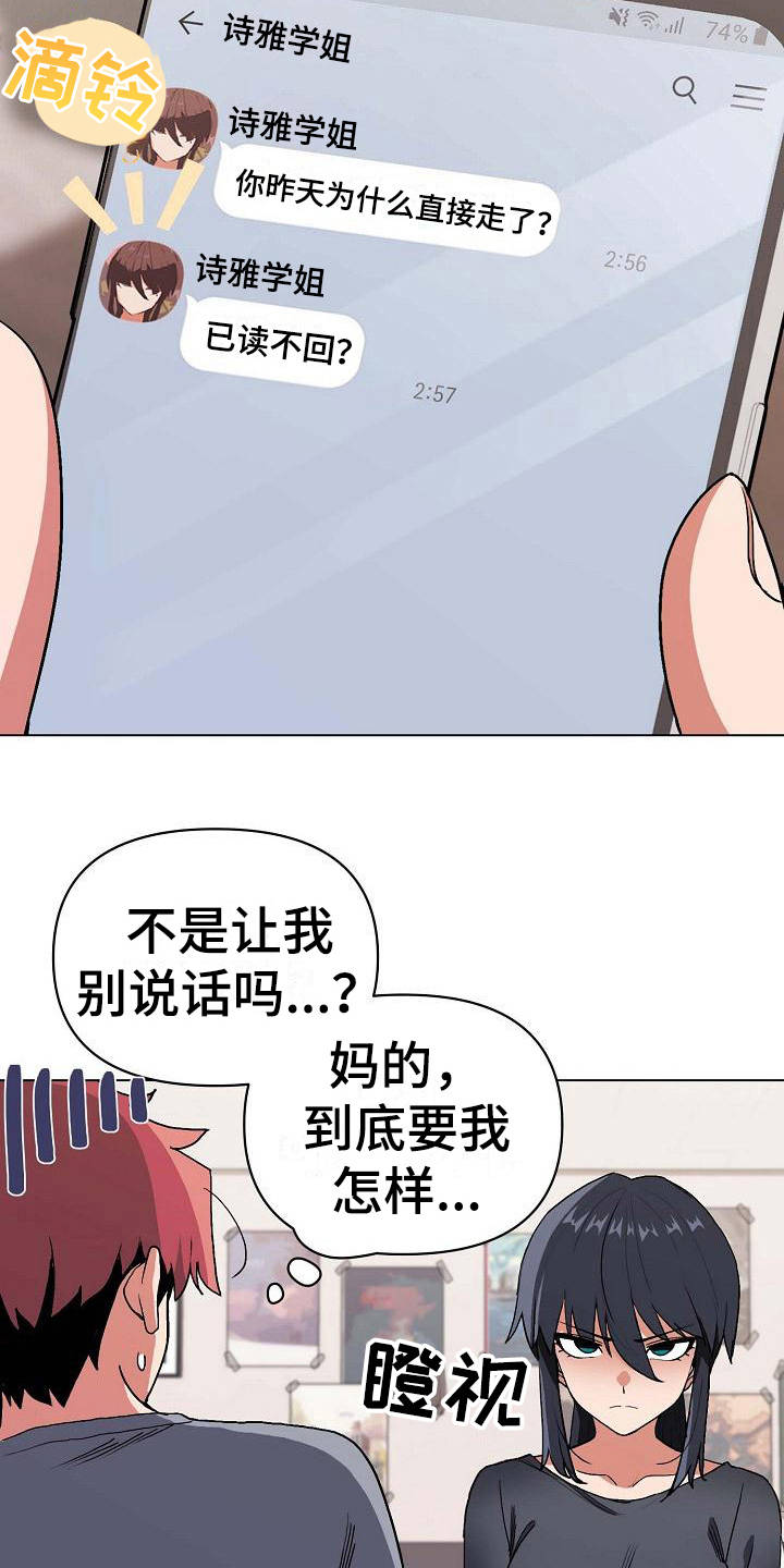 大学俱乐部漫画,第18章：生气了3图