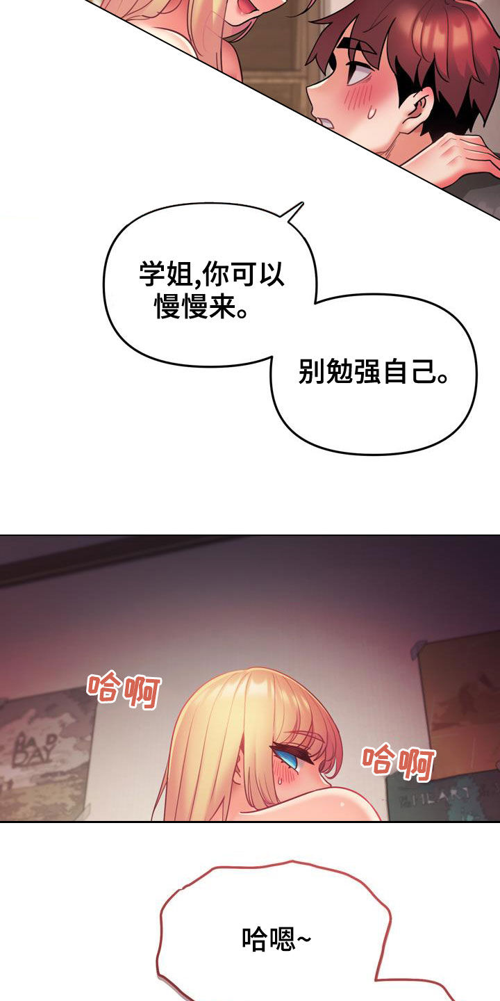 大学俱乐部漫画,第81章：尽管来1图