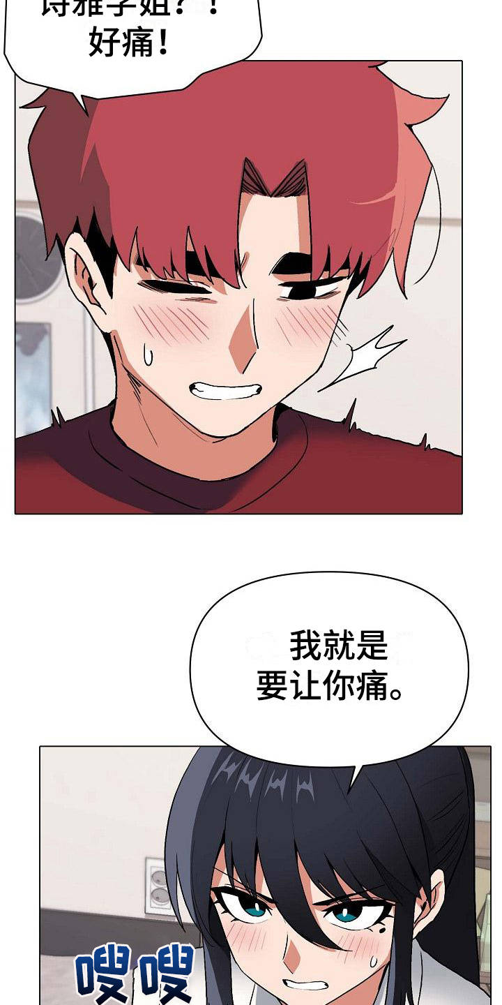 大学俱乐部漫画,第16章：怪怪的4图